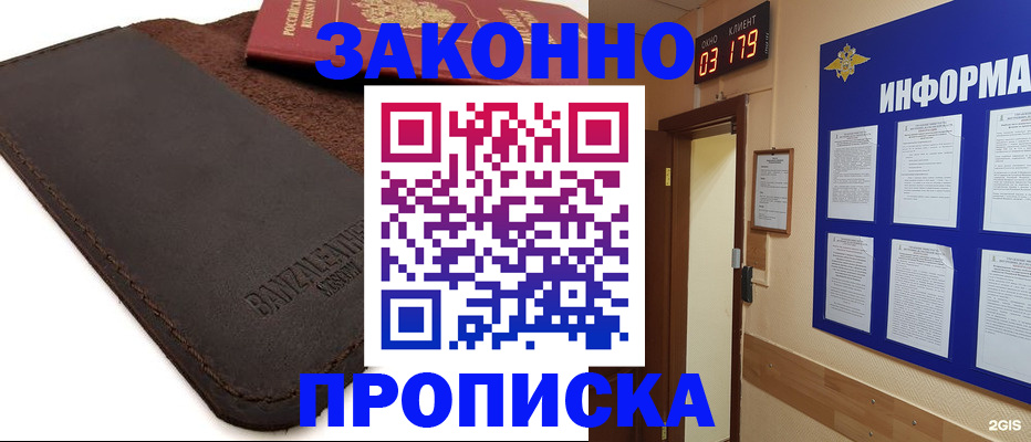 прописка штамп в Арамили